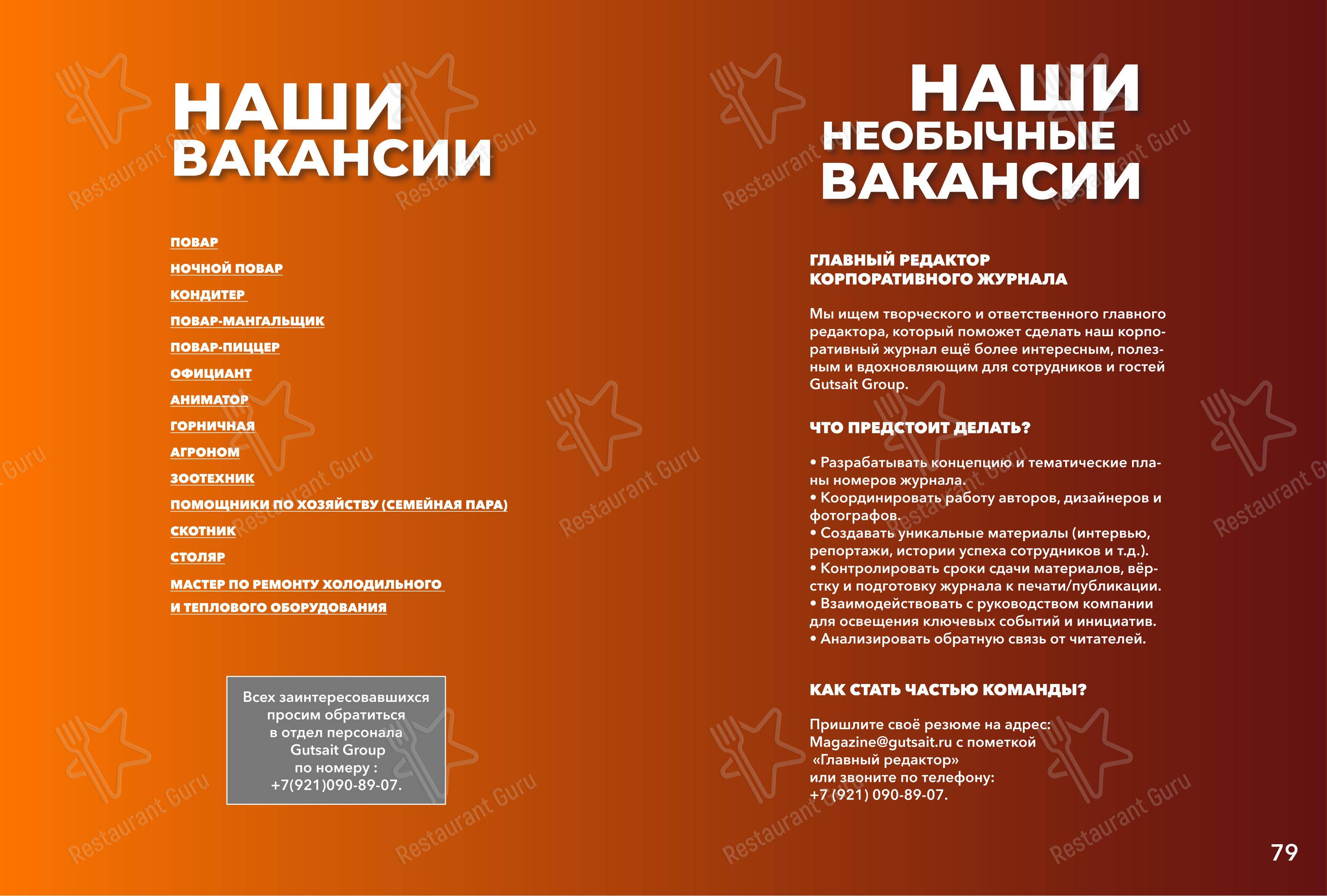 Меню ресторана SV - Меню