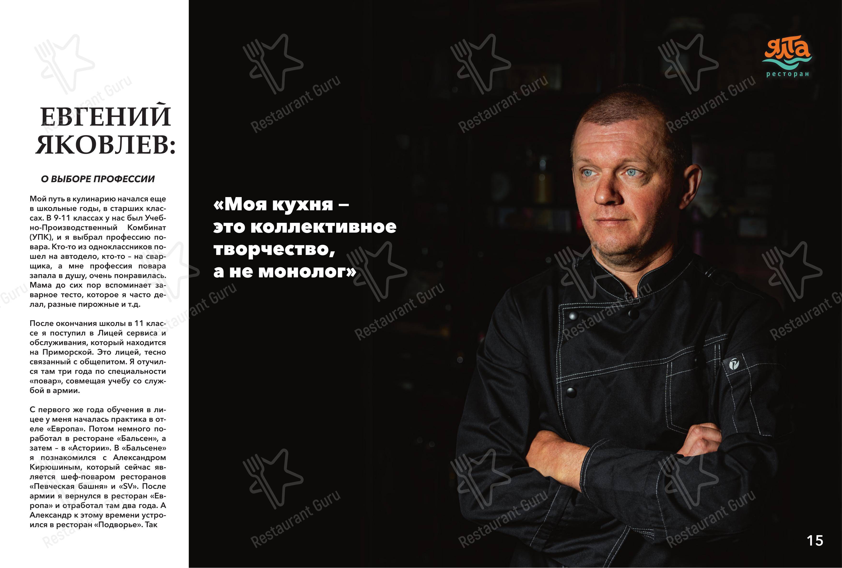Меню ресторана SV в Пушкине