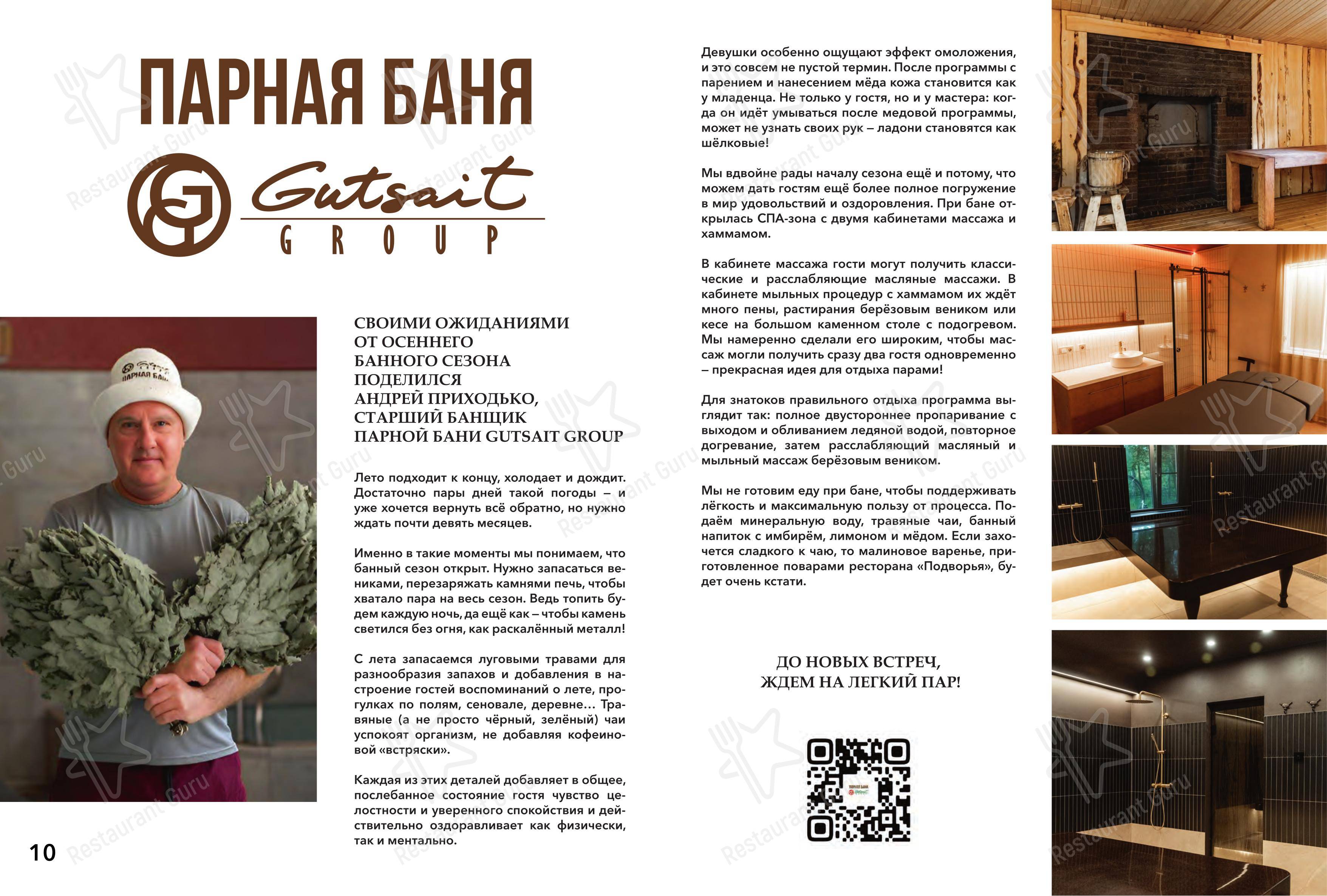 Меню ресторана SV - Меню