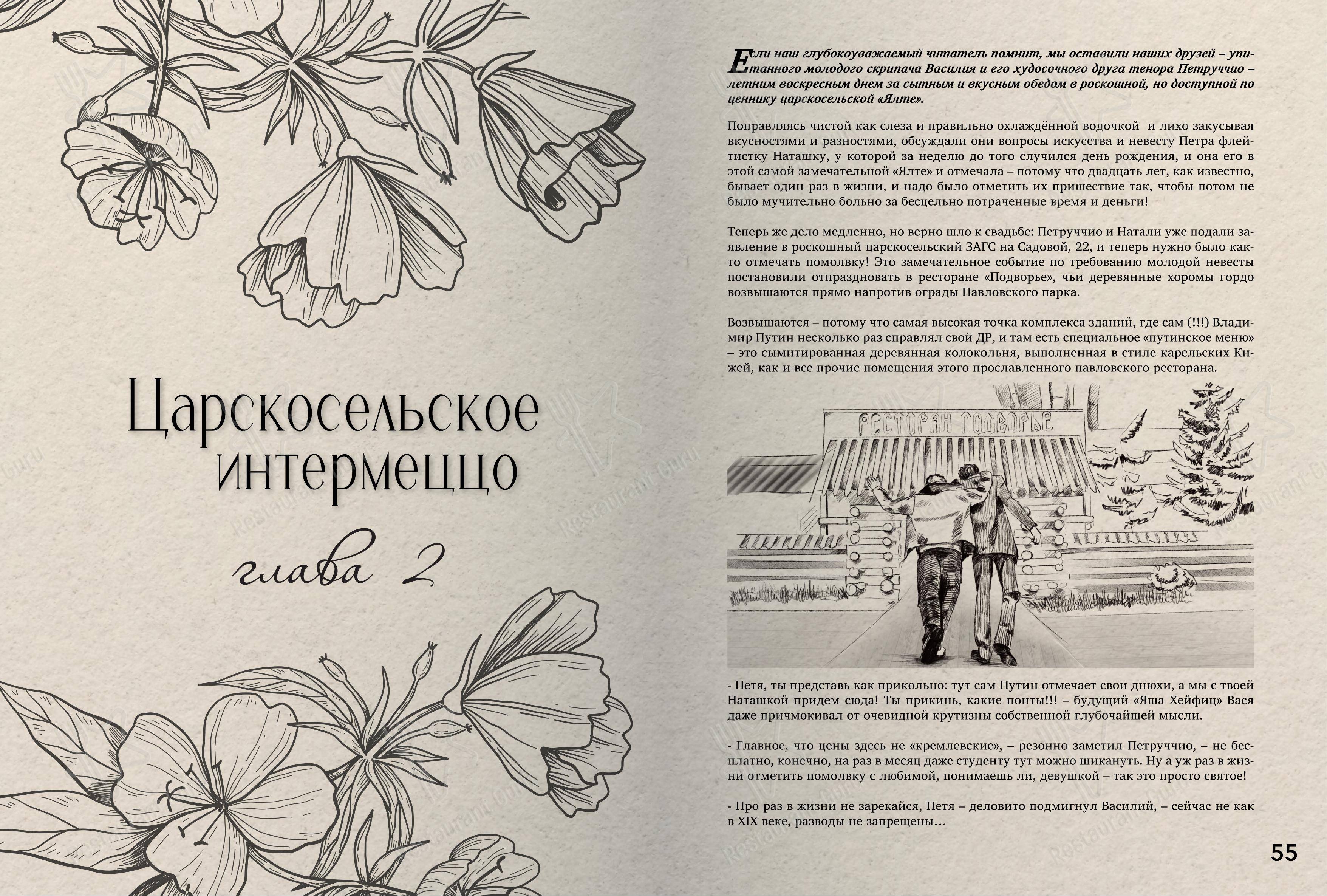 Меню ресторана SV в Пушкине