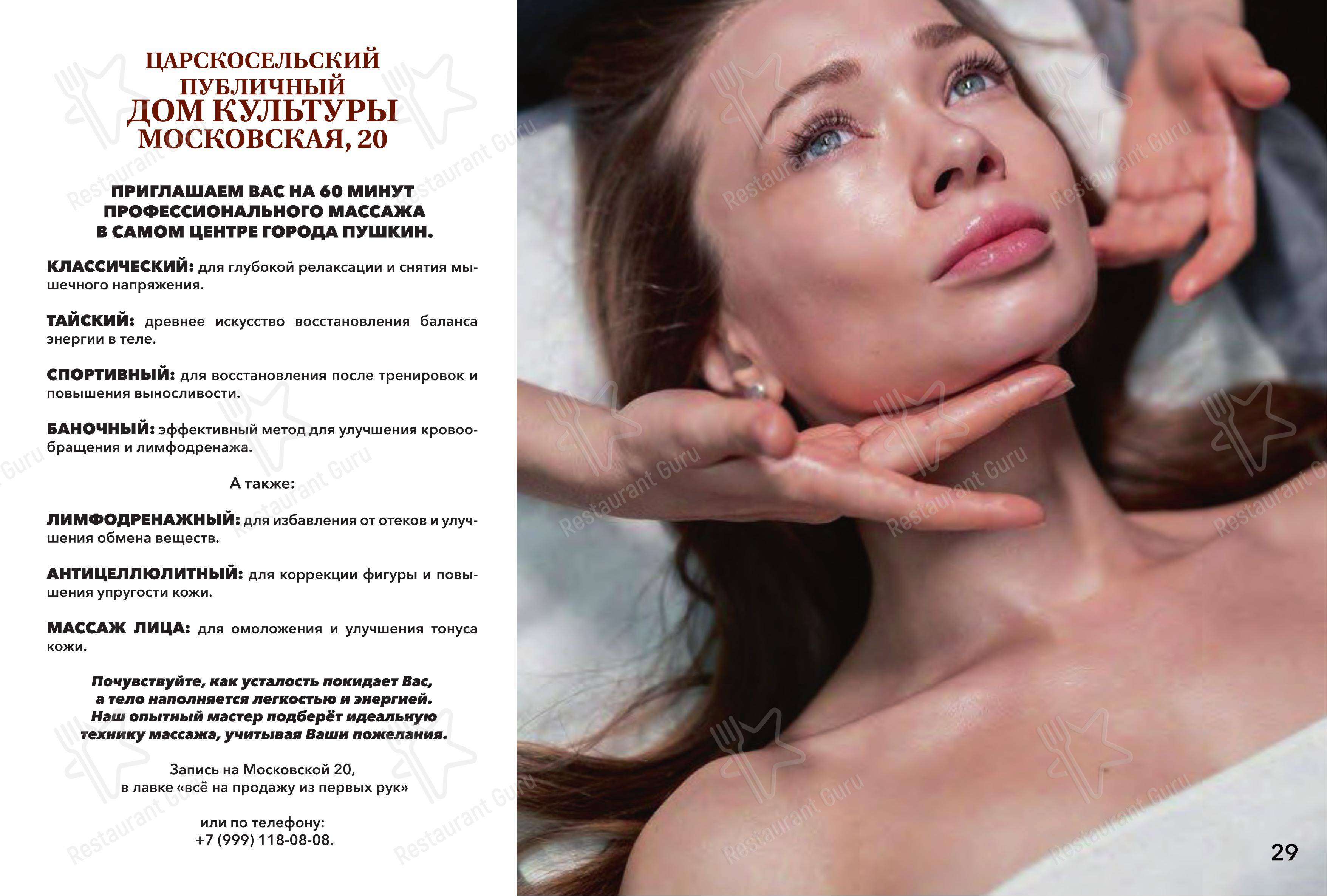 Меню ресторана SV - Меню