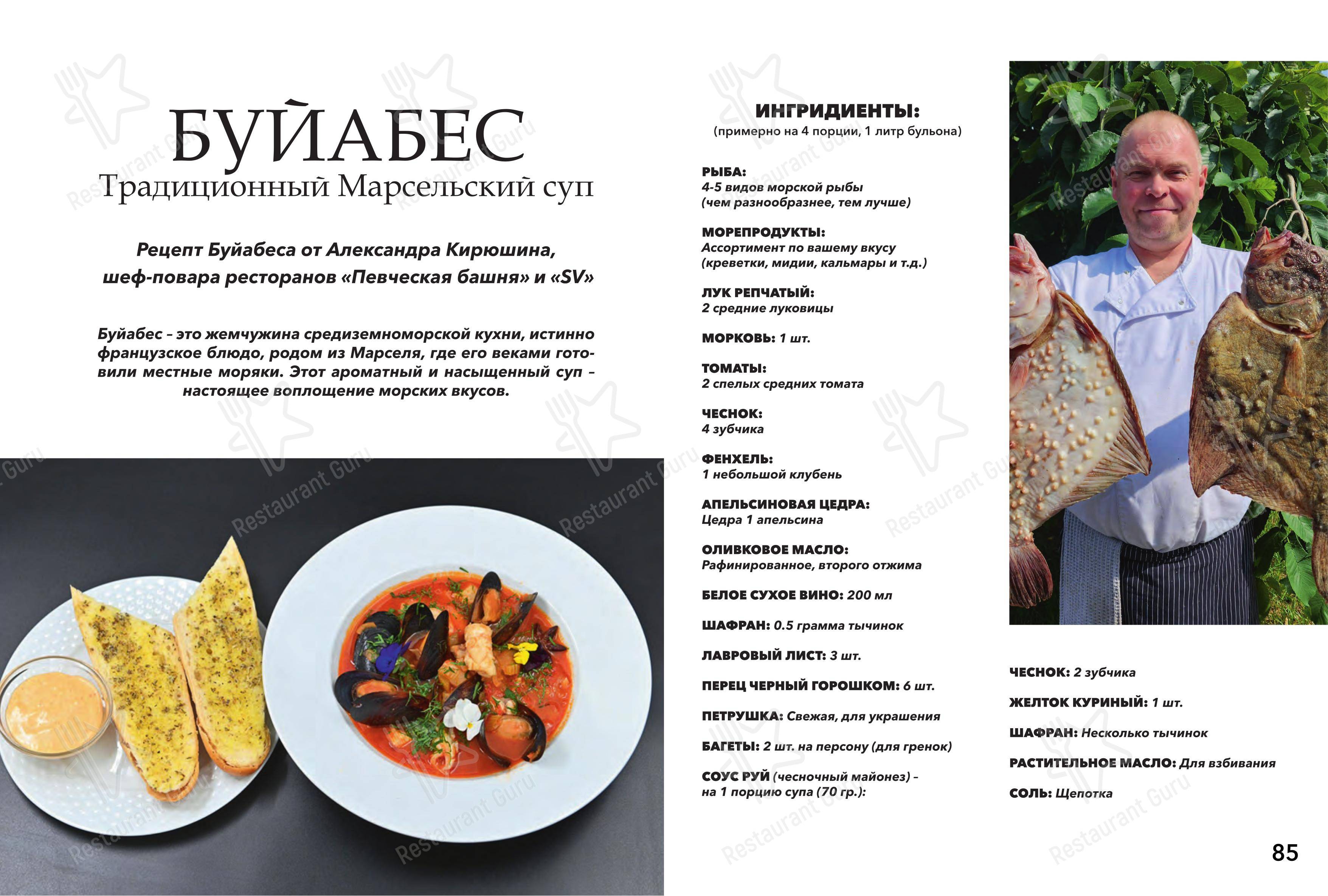Меню ресторана SV - Меню