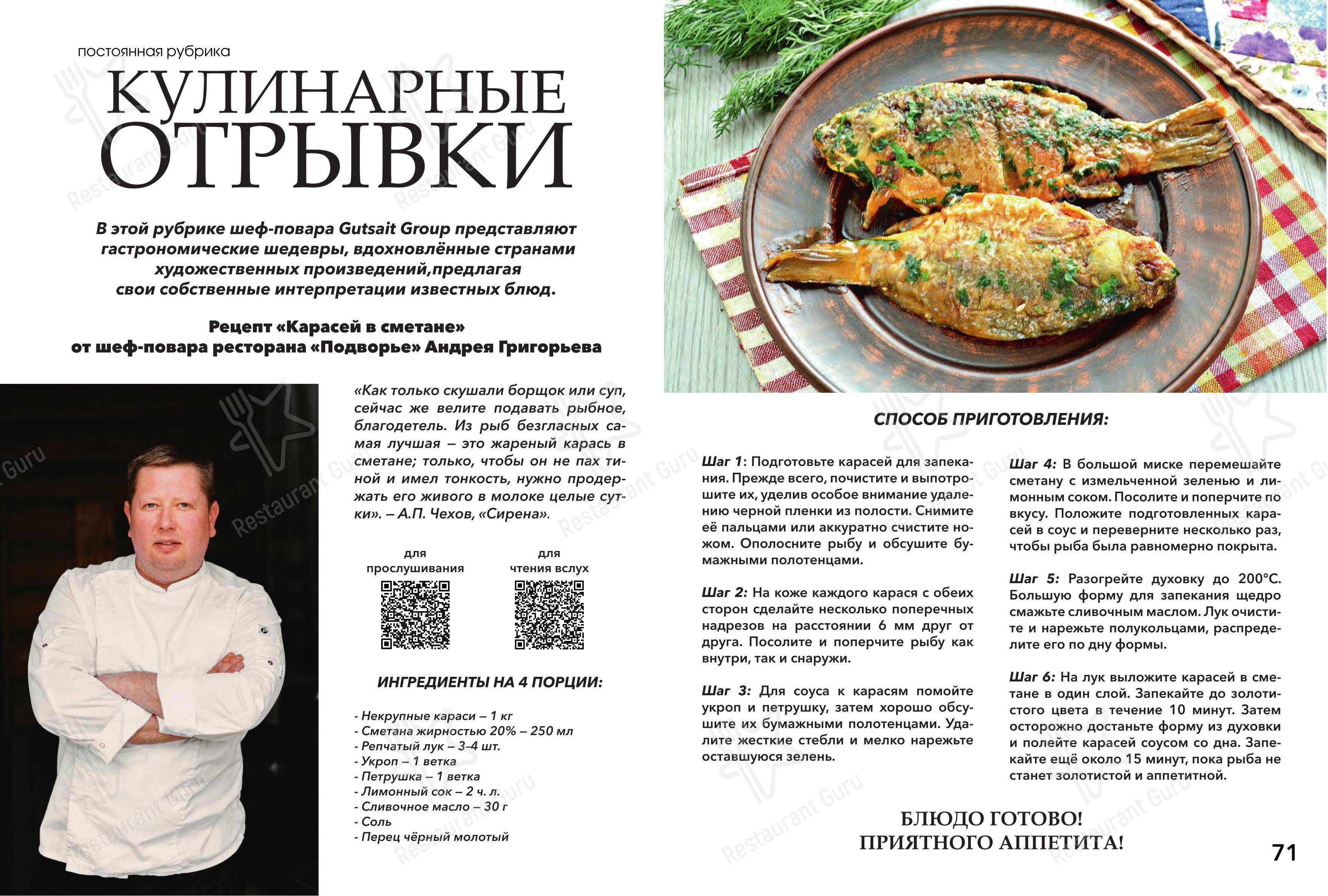 SV в Пушкине - Меню