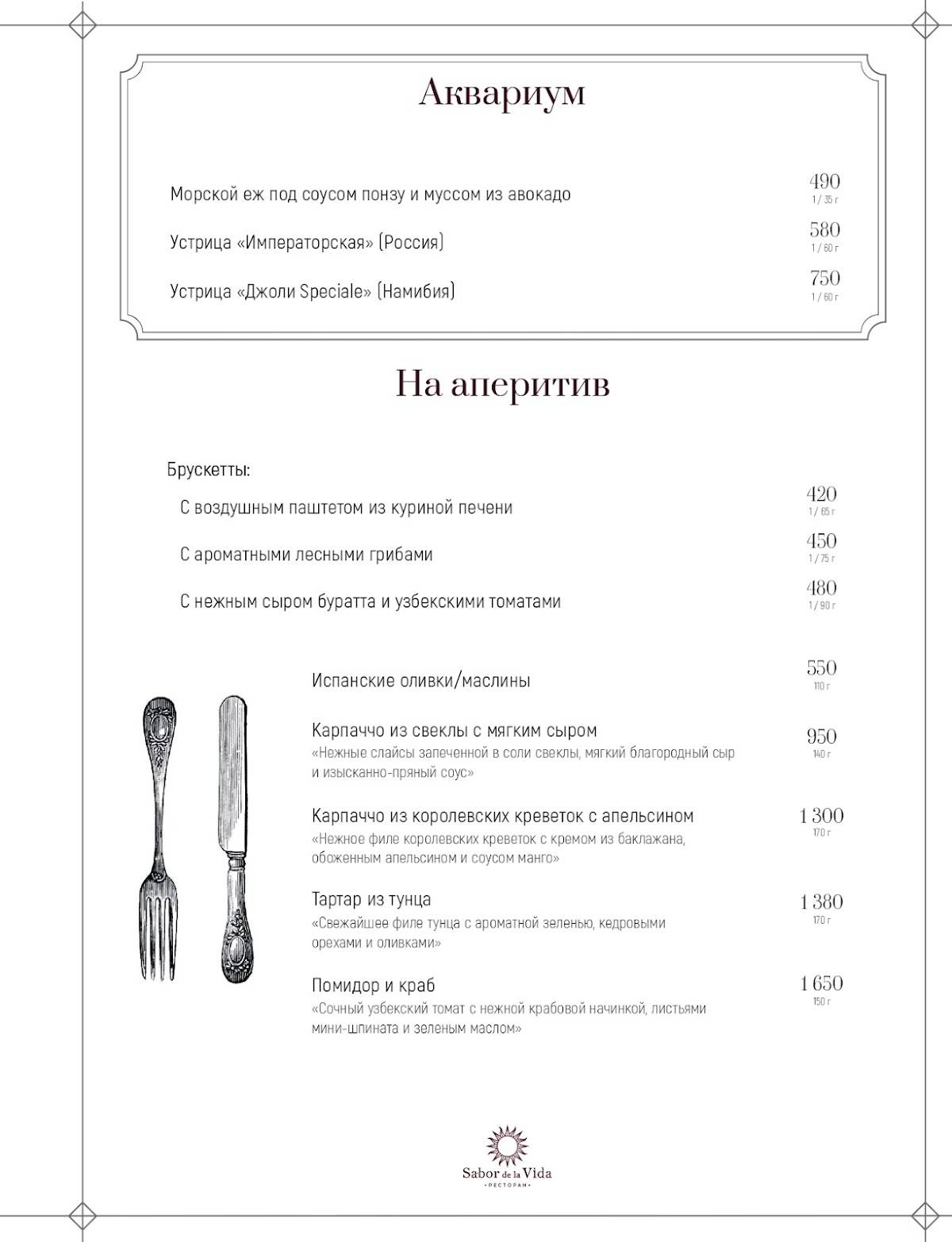 Сабор де ла Вида меню