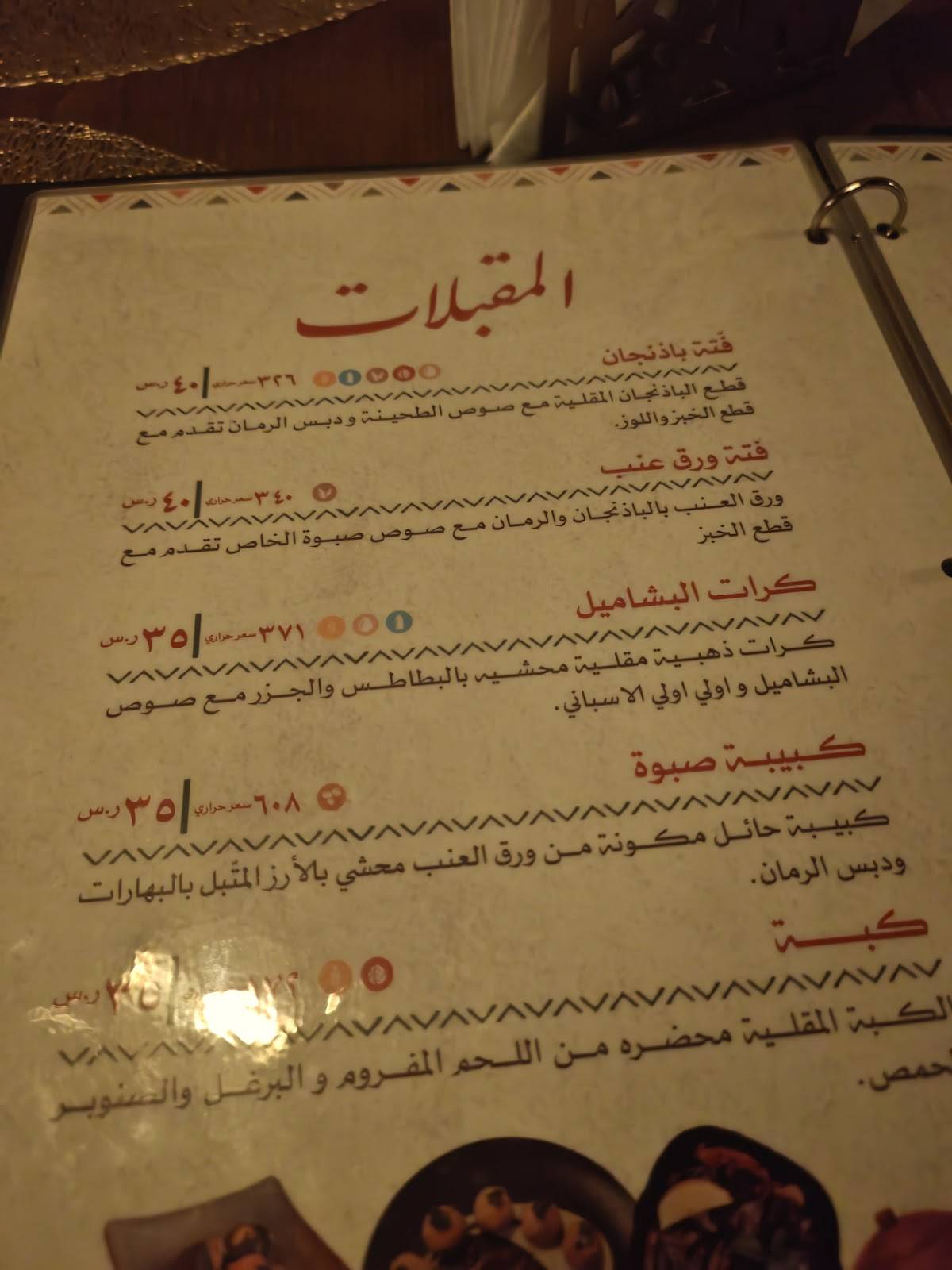 Sabwa صبوة меню