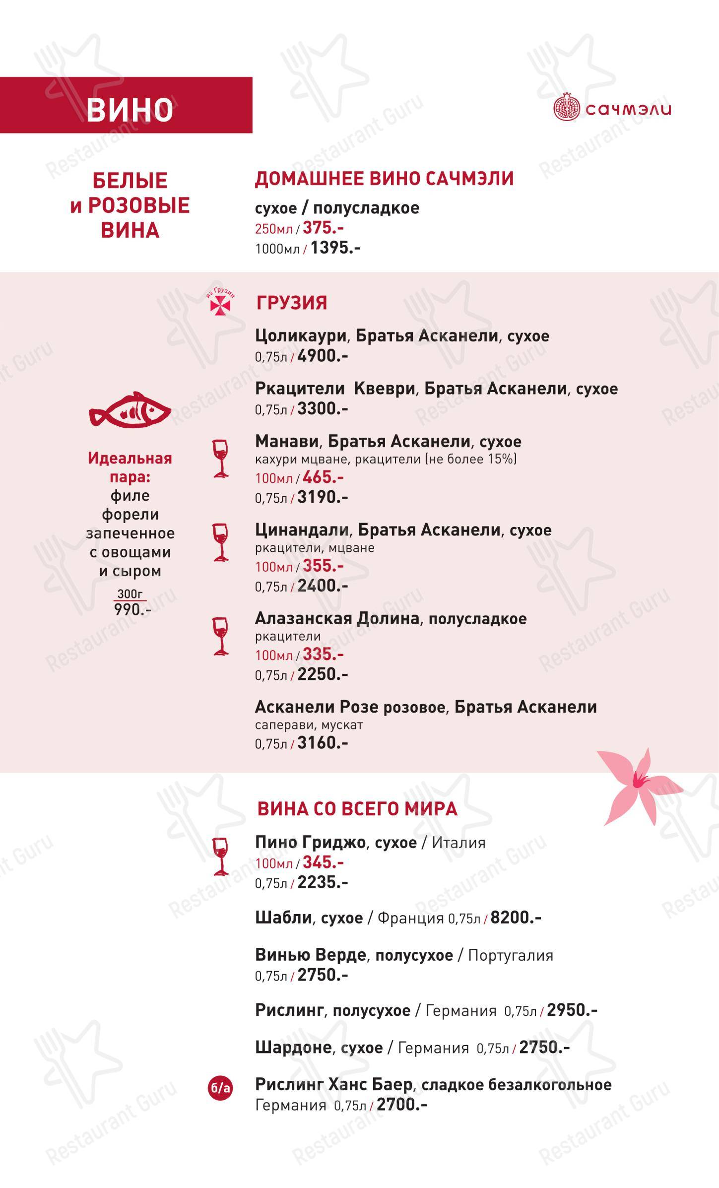 Сачмэли в Калининграде - Меню напитков