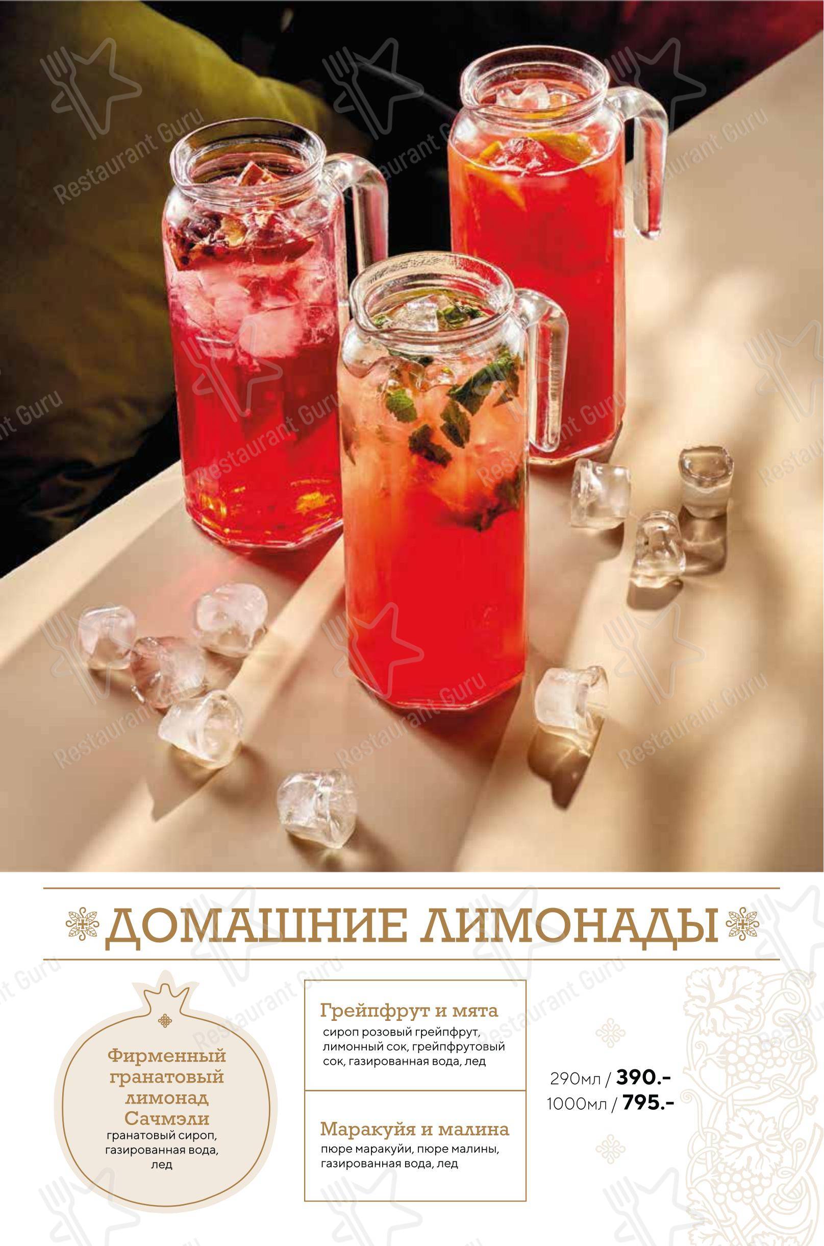 Сачмэли в Калининграде - 菜单