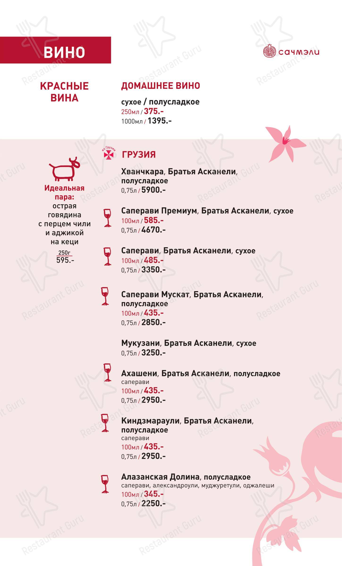 Меню напитков ресторана Сачмэли в Калининграде