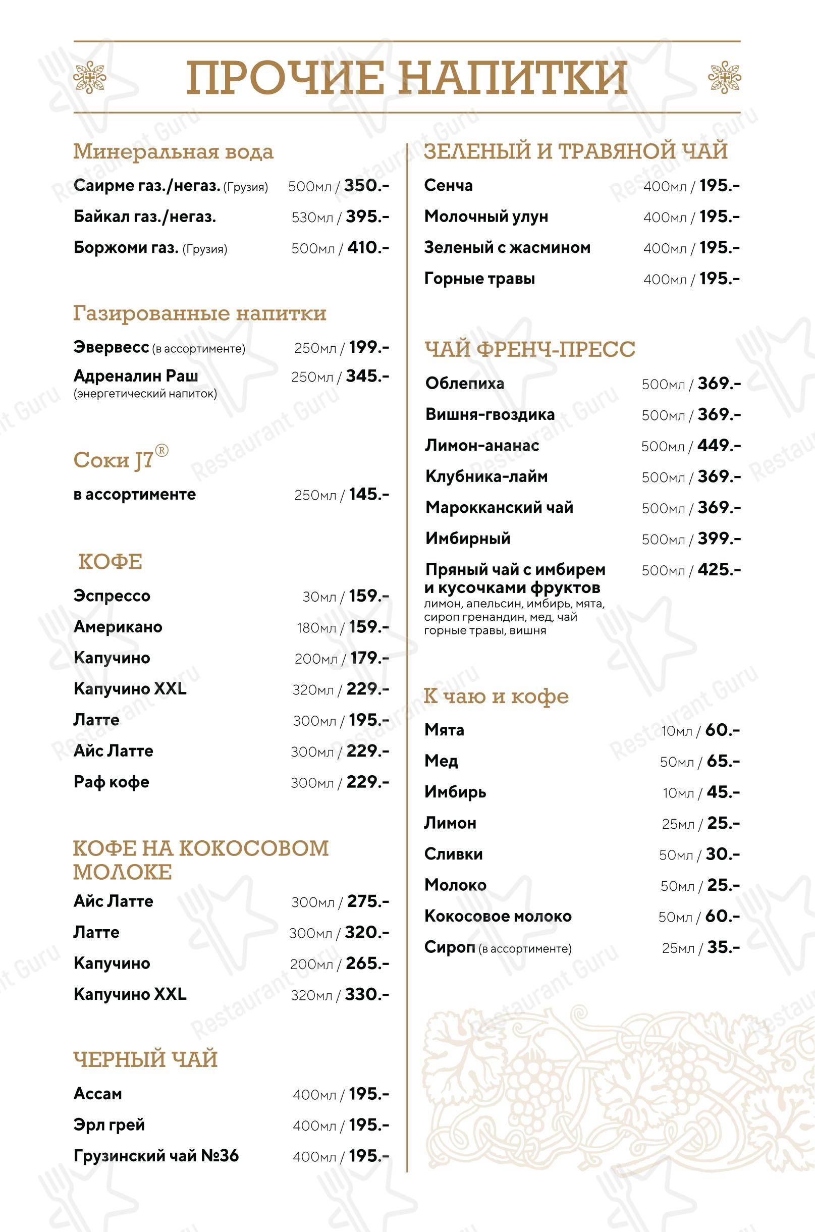 Меню ресторана Сачмэли - 菜单