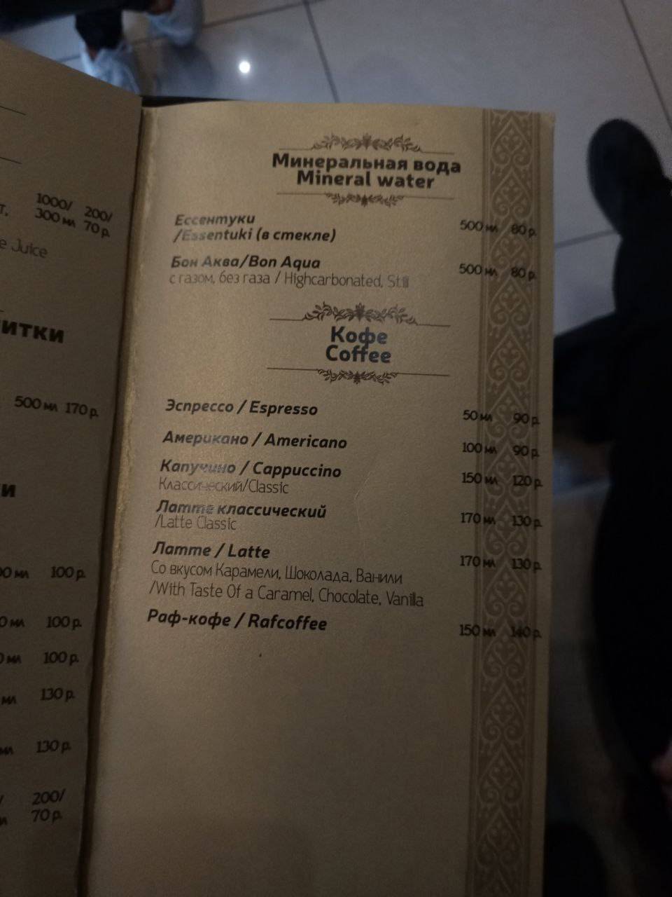 Saffran меню