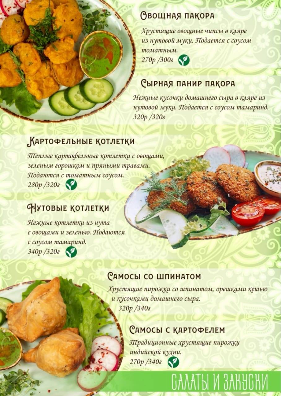 Аюрведа меню