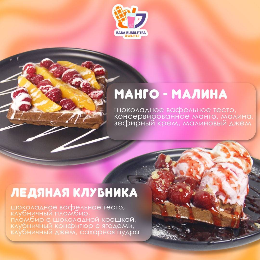 Baba Bubble Tea&Waffle меню