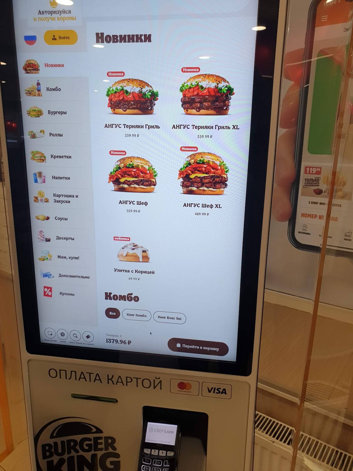Бургер Кинг меню