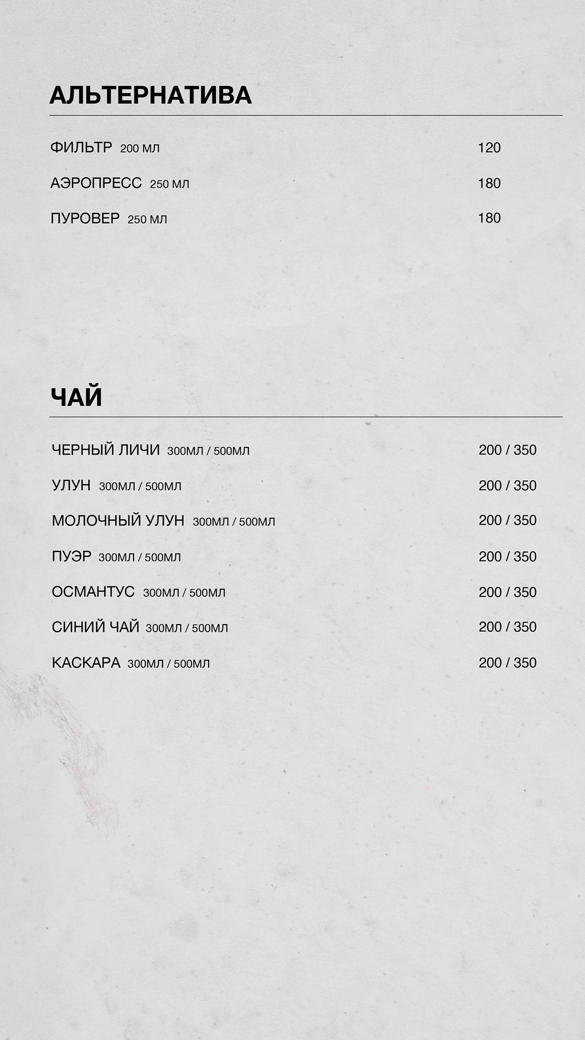 КофеВино Lab меню