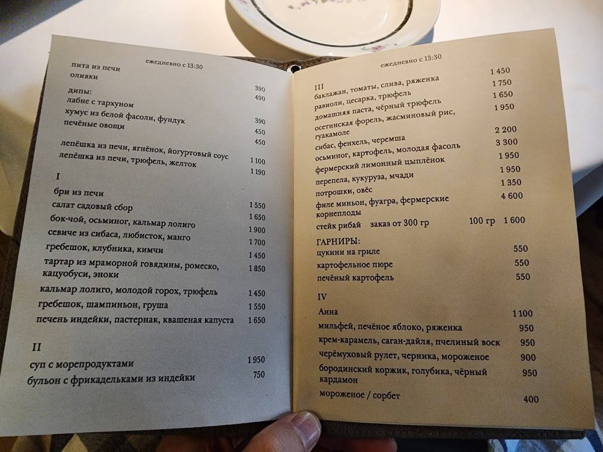Сад меню