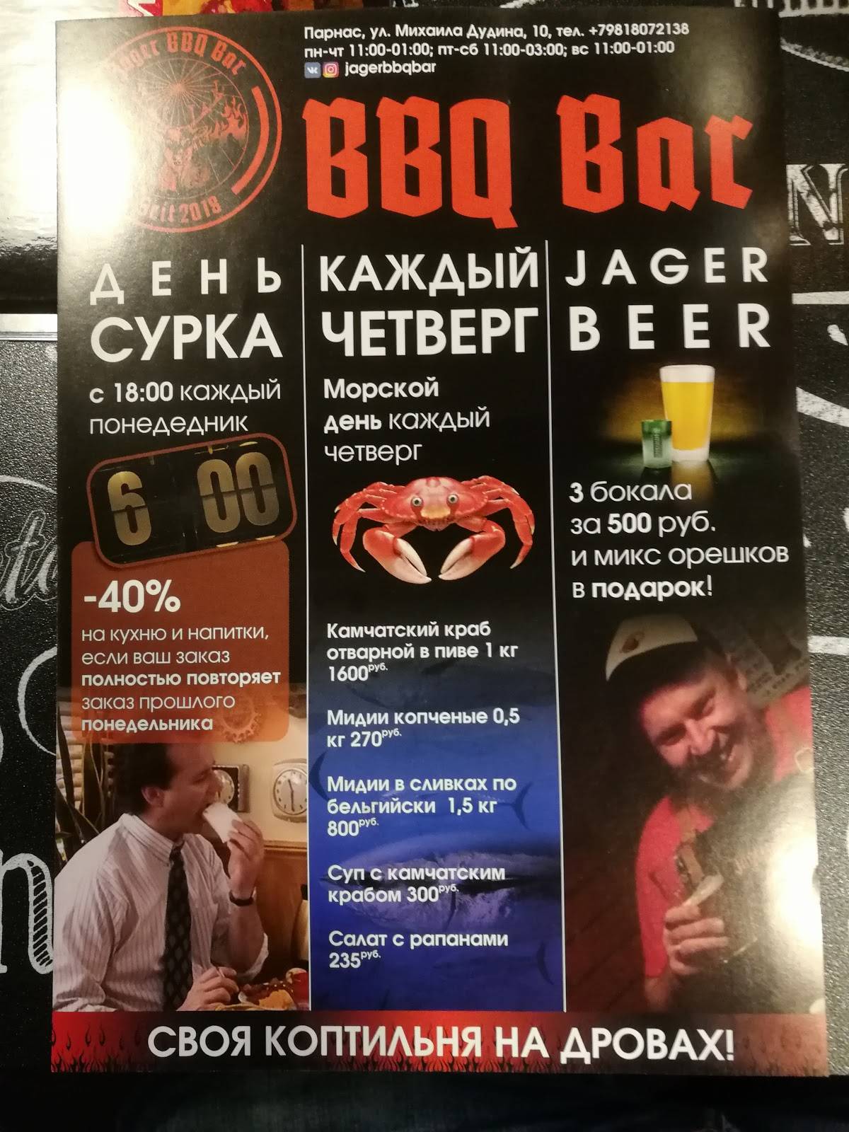 Jager bbq bar меню