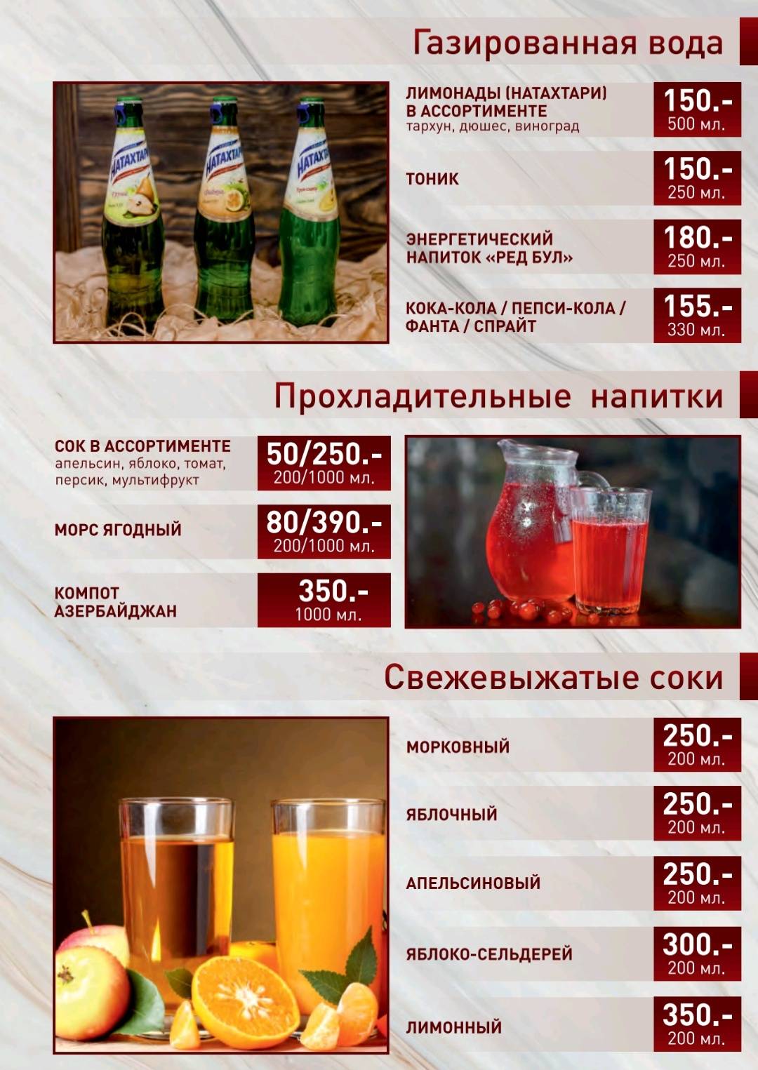 Ширван меню