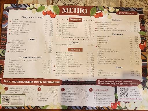 Старик Хинкалыч меню