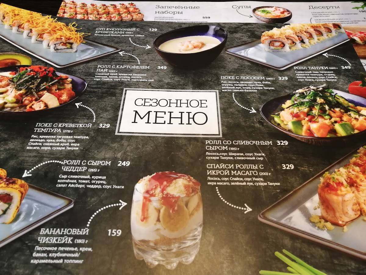 Сушишоп меню