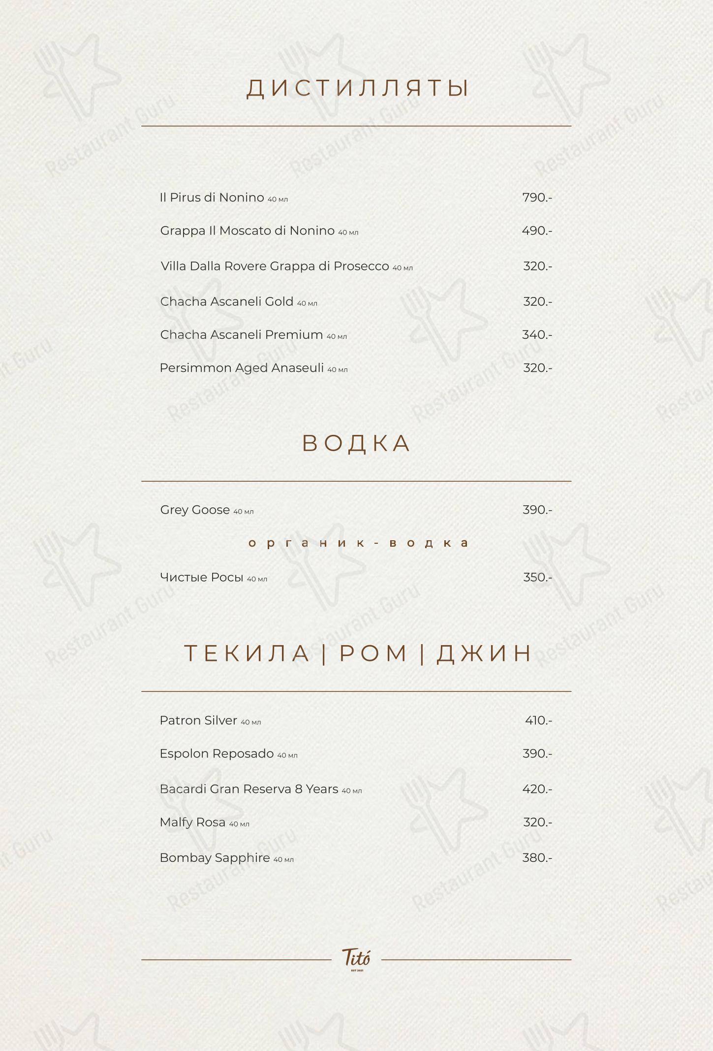 Меню Тито - еда и напитки