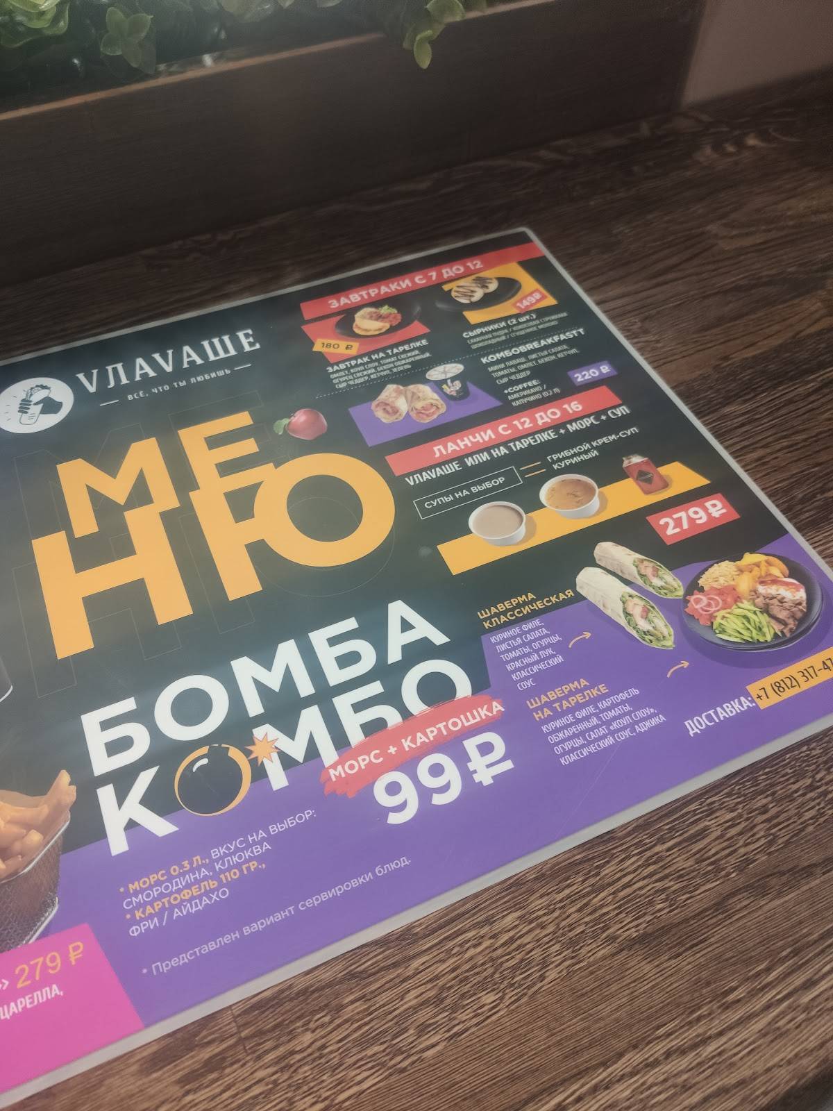 Vлаvаше меню