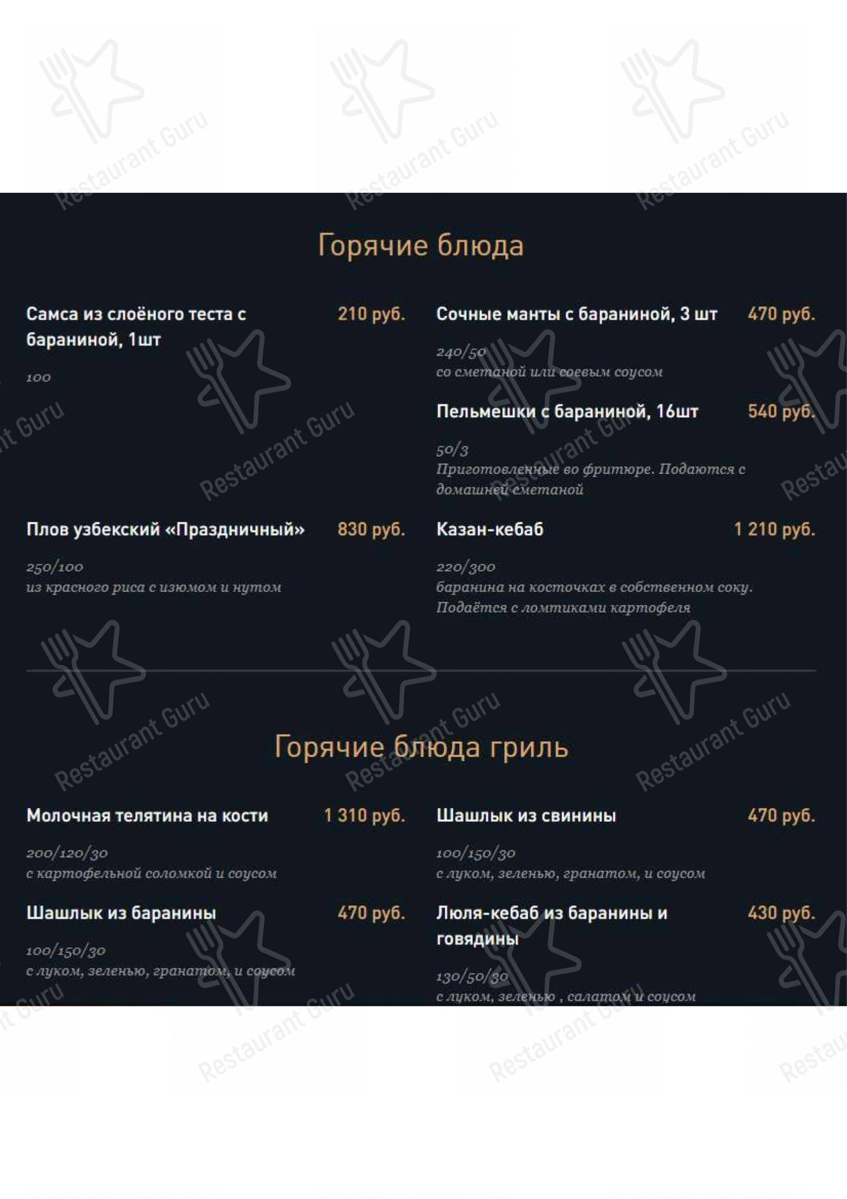 Меню Сандуны - блюда и напитки