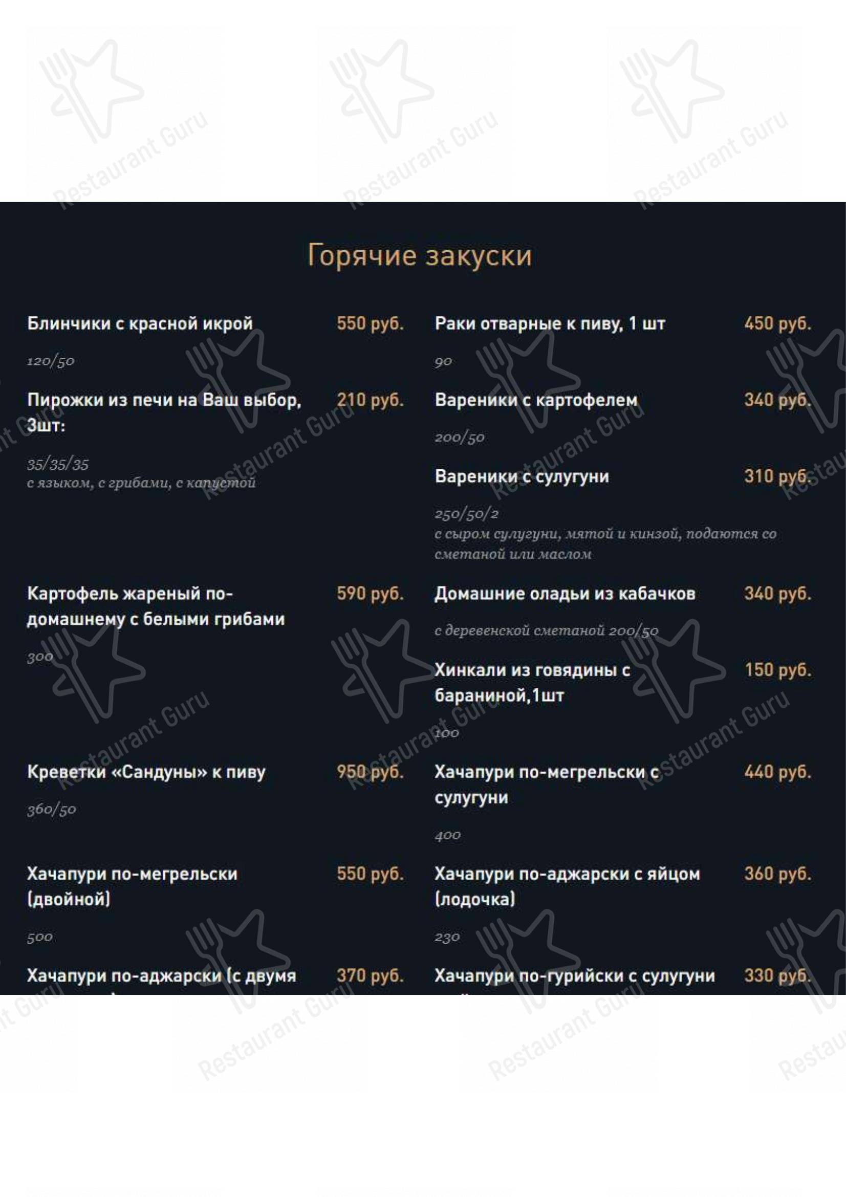 Меню для посетителей ресторана Сандуны