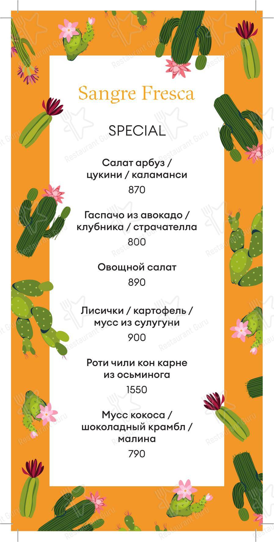 Sangre Fresca в Москве - Детское
