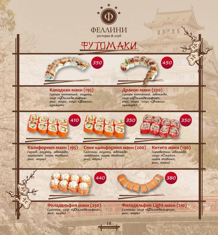 Феллини меню
