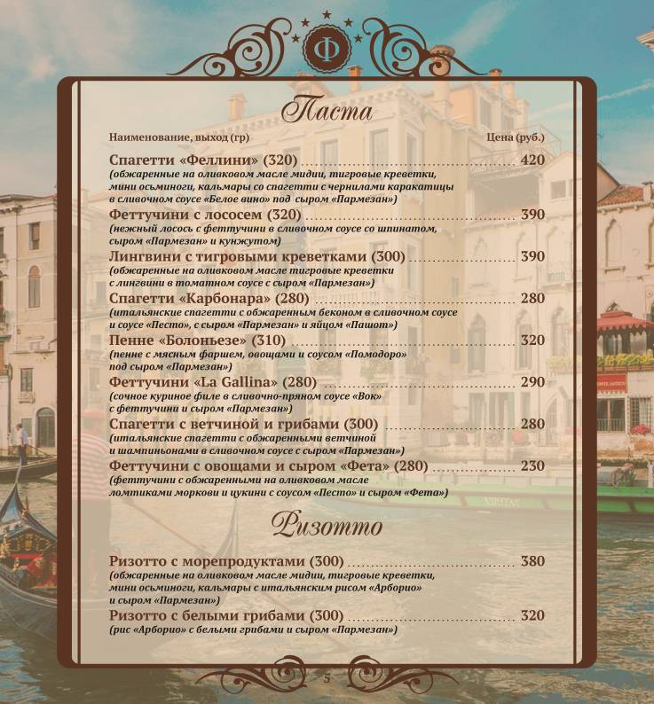 Феллини меню