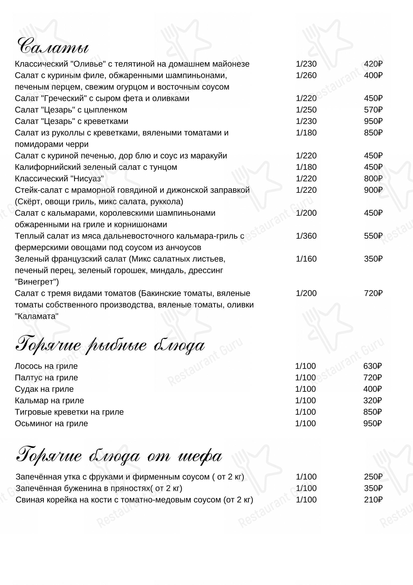 Scarpetta Ресторан в Калининграде - Меню