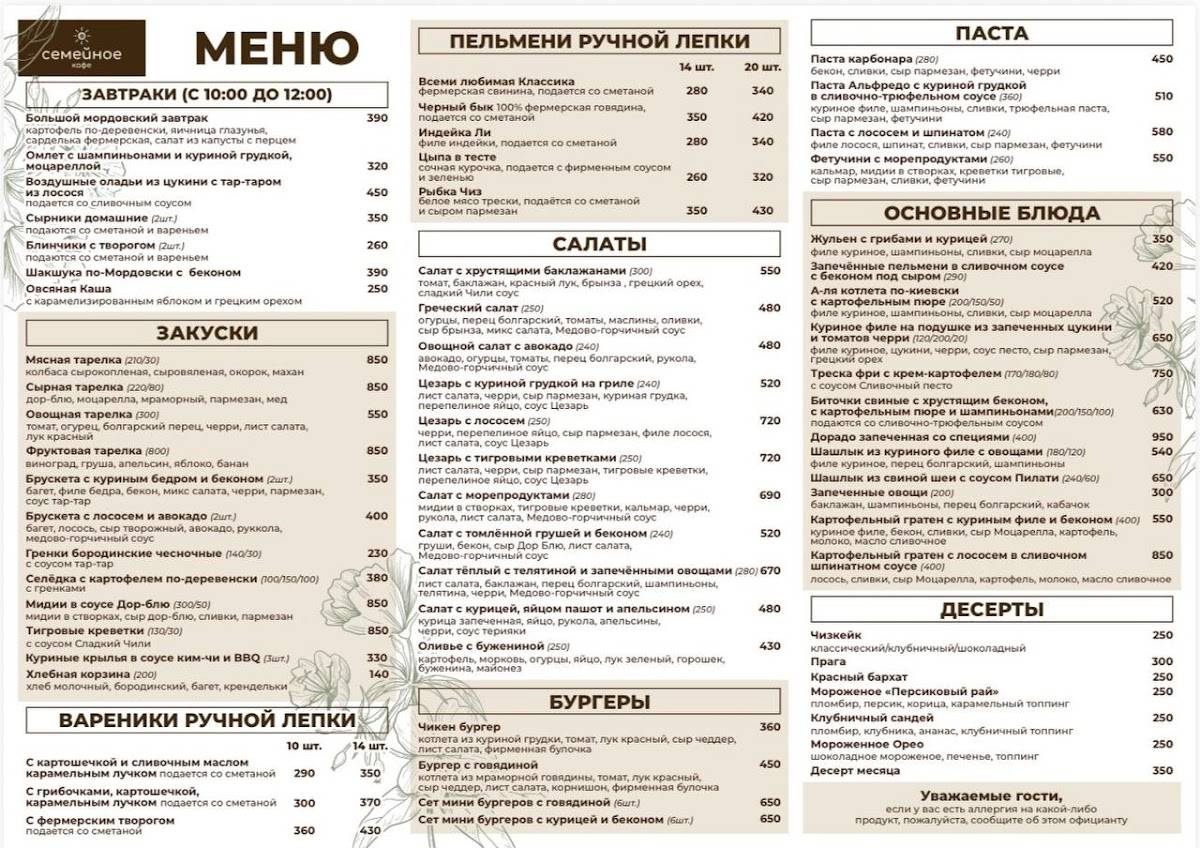 Семейное меню
