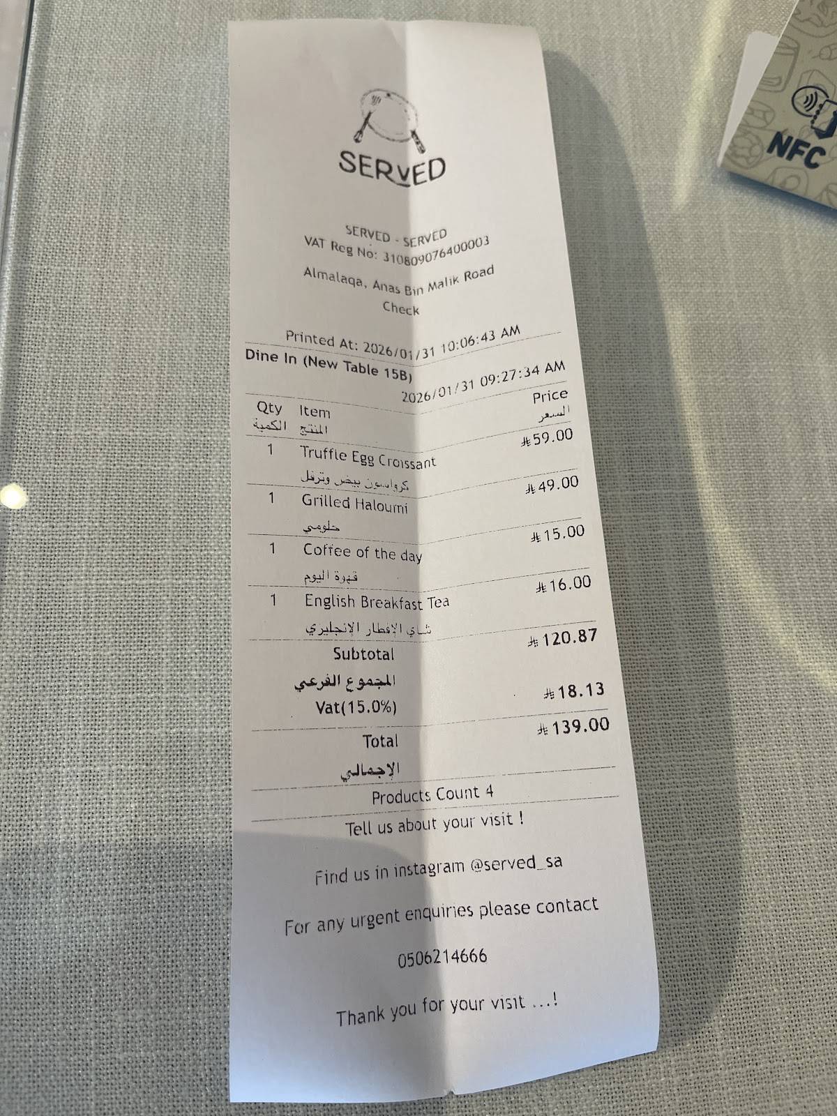 Served меню