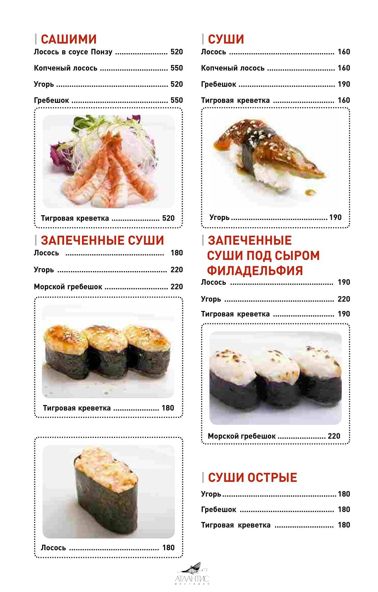 Атлантис меню