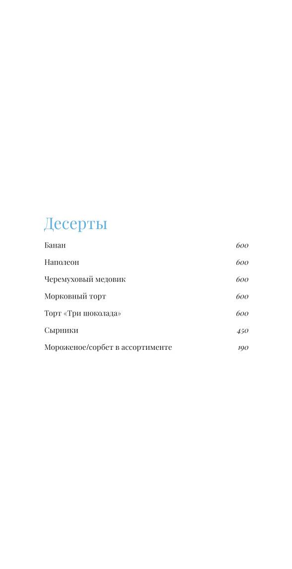 На берегу меню