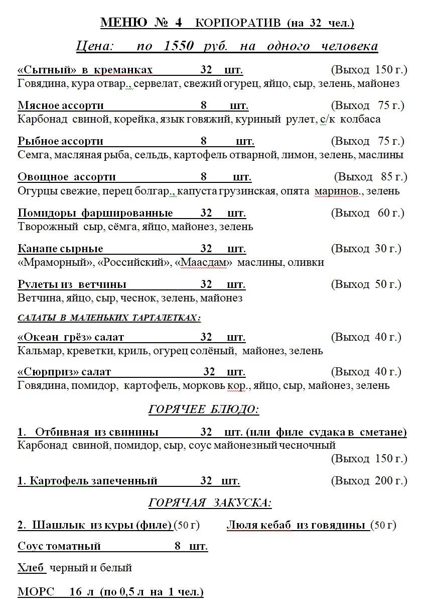 Севан меню