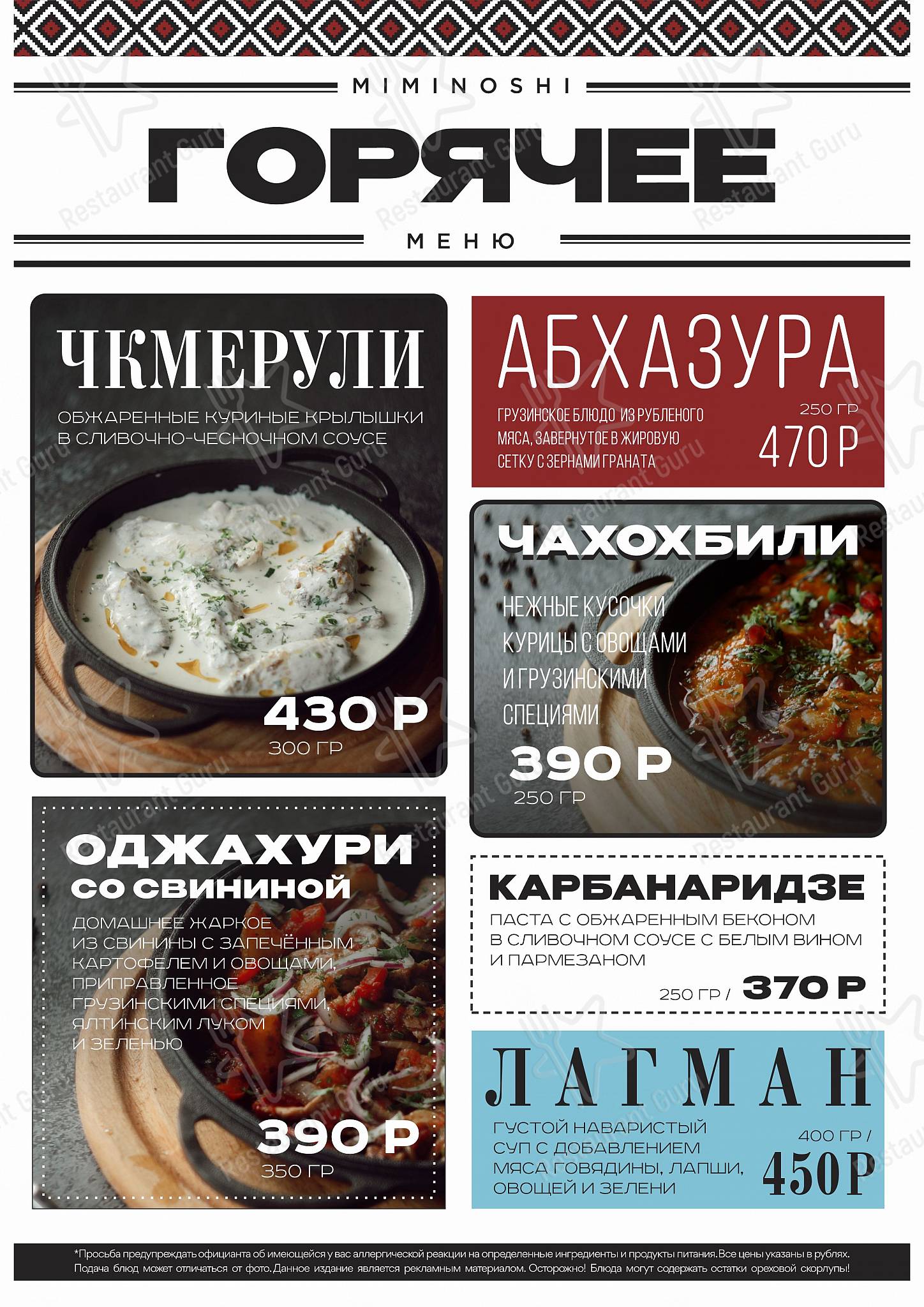 Миминоши меню