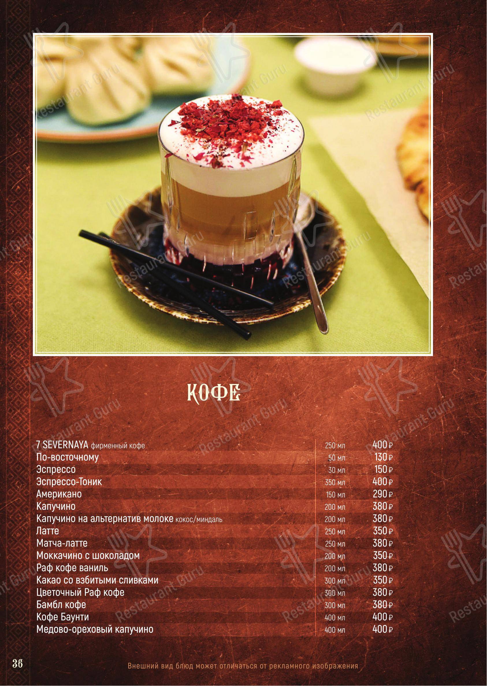 菜单 кафе Severnaya 7