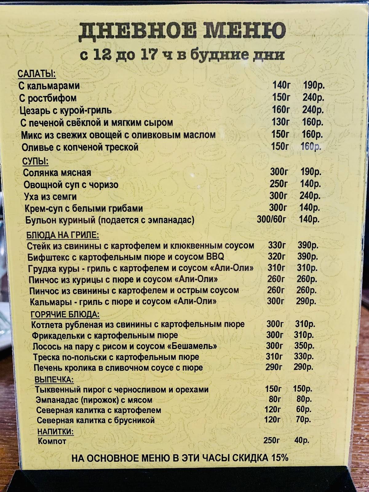 El Fuego Bar & Grill меню