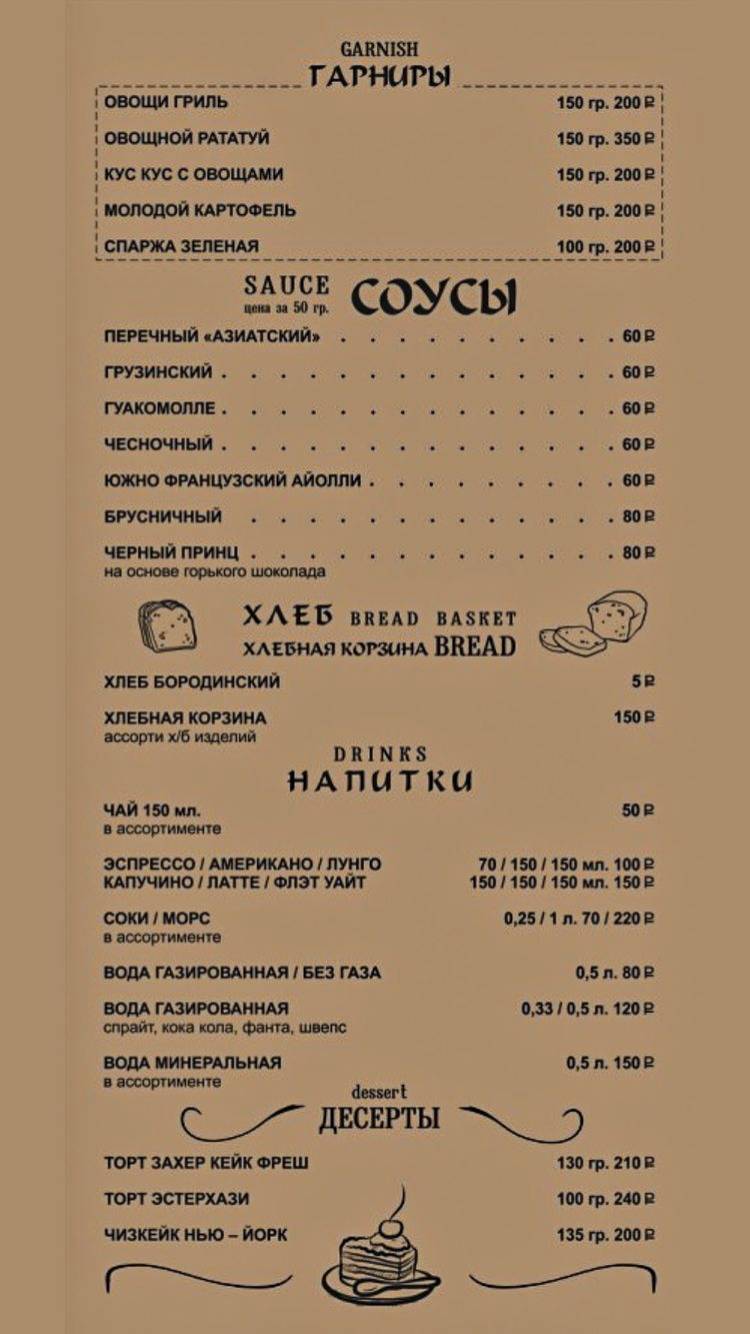 Кафе-бар Северянка меню