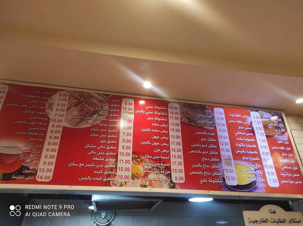 Shabyat Altayef Restaurant меню