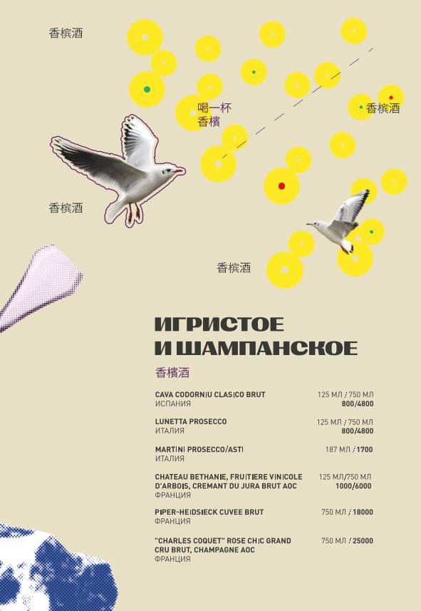 Шалом Шанхай меню