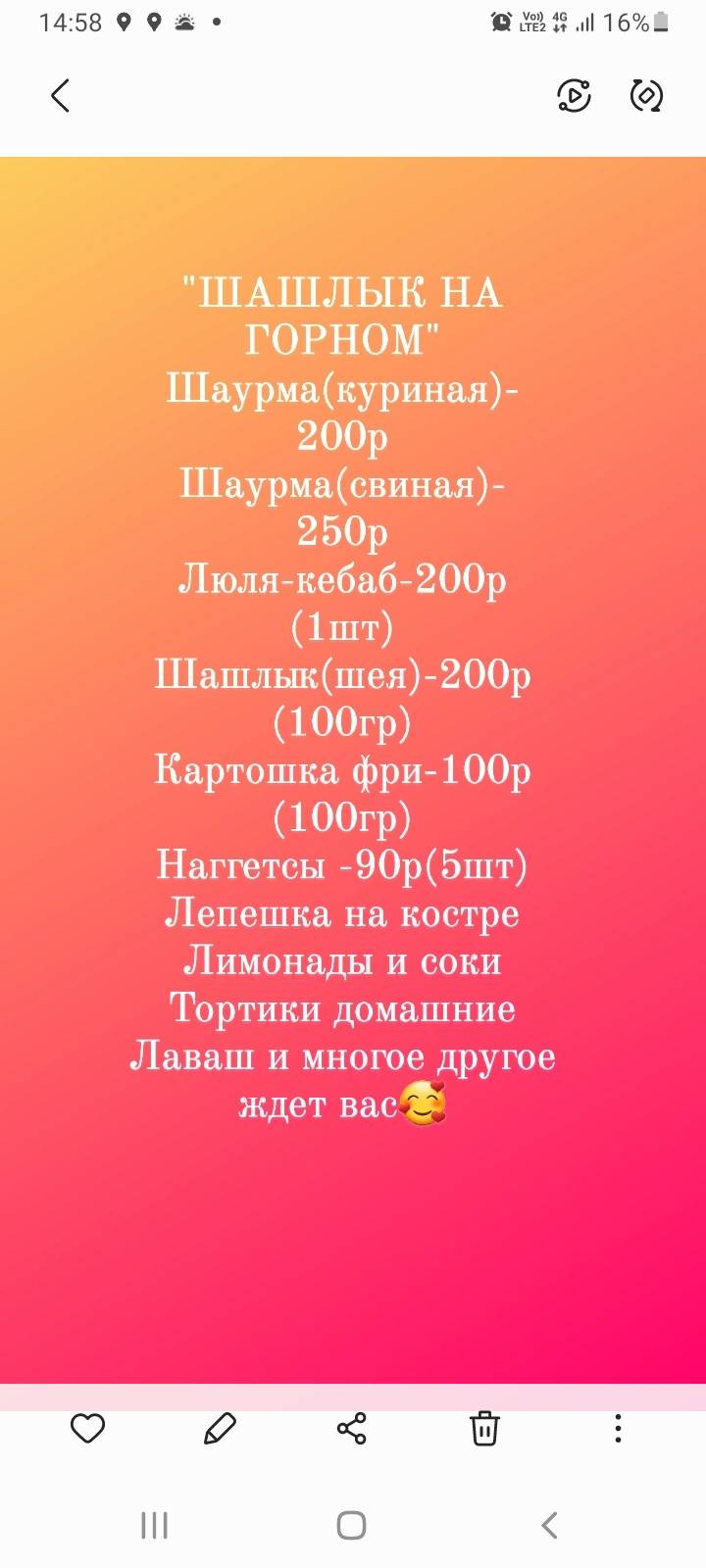 Шашлык на Горном меню