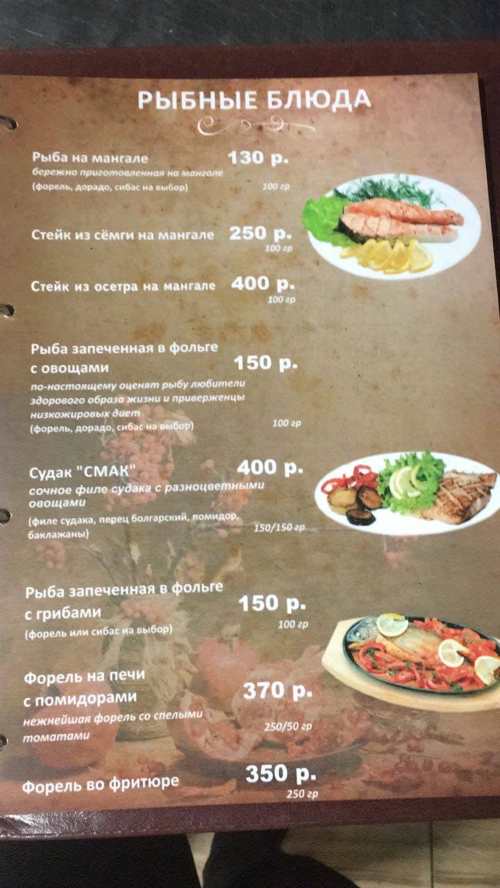 Шашлычный мир меню
