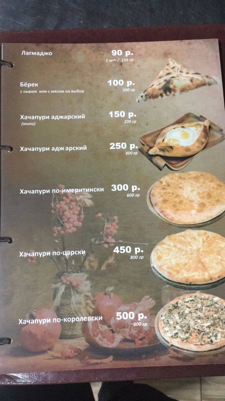 Шашлычный мир меню