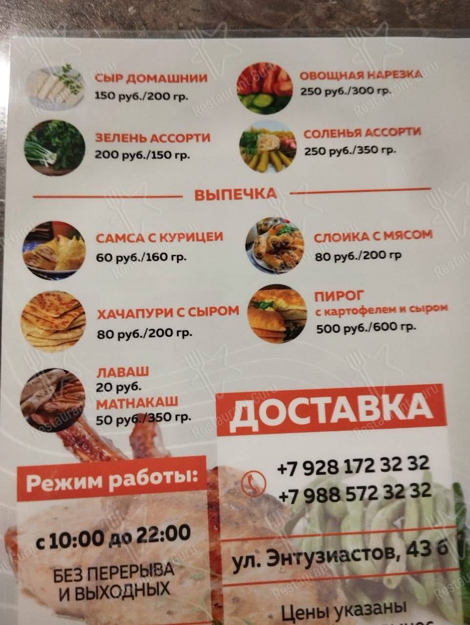 Меню Шашлычный - еда и напитки
