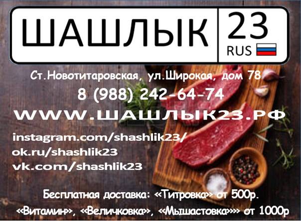 Шашлык23рус меню