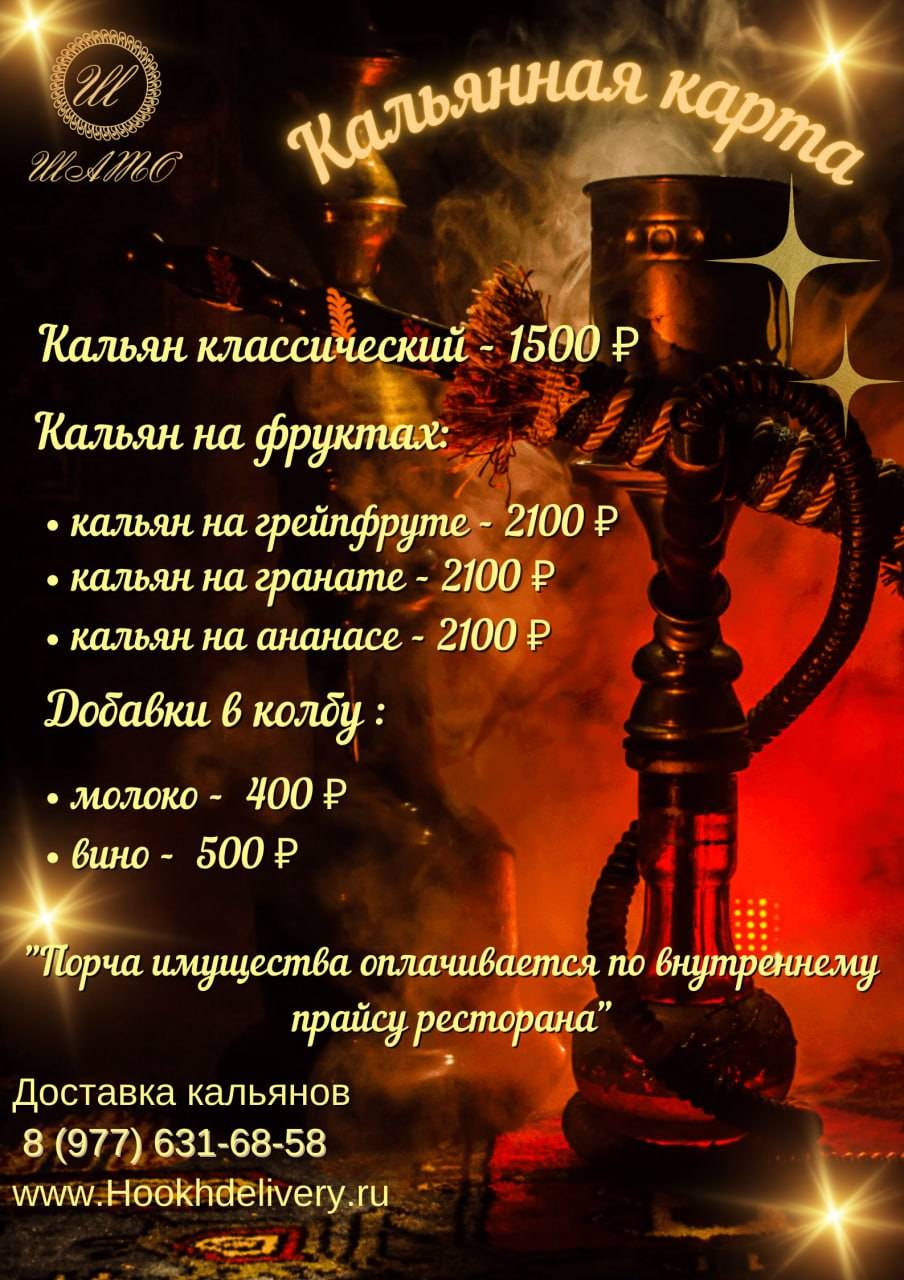 Шато меню