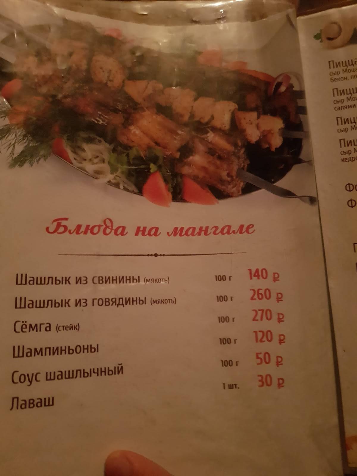 Шато меню