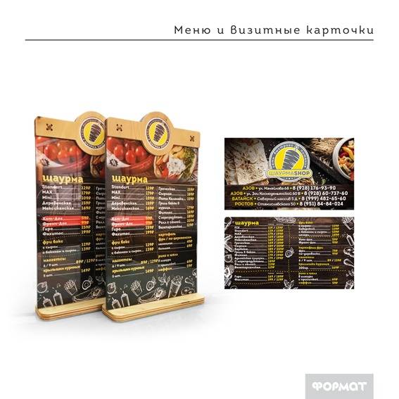 Шаурма меню